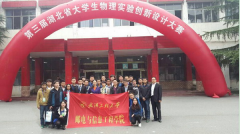 湖北省老员工物理实验创新设计竞赛