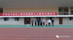 球王会爱国主义教育升旗仪式