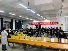 球王会专场招聘会