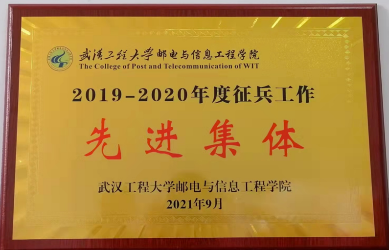 球王会获得2019-2020年 征兵工作先进集体称号