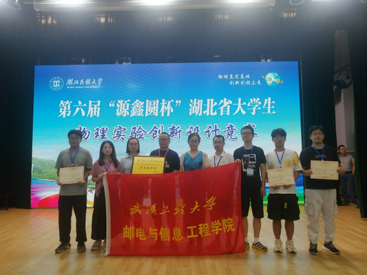 公司在第六届“源鑫圆杯”湖北省老员工物理实验创新设计竞赛中喜获佳绩