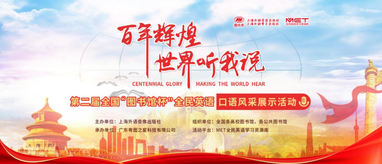 <b>公司员工在第二届全国“图书馆杯”全民英语口语--红色读物英文朗读评测风采</b>