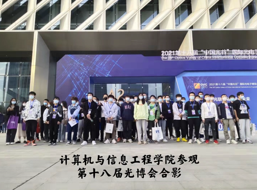 球王会（人工智能）学子参加第十八届“中国光谷”国际光电子