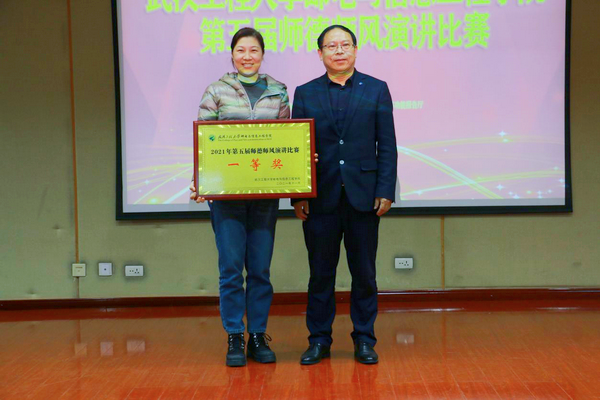 公司在第五届师德师风演讲比赛中再创佳绩