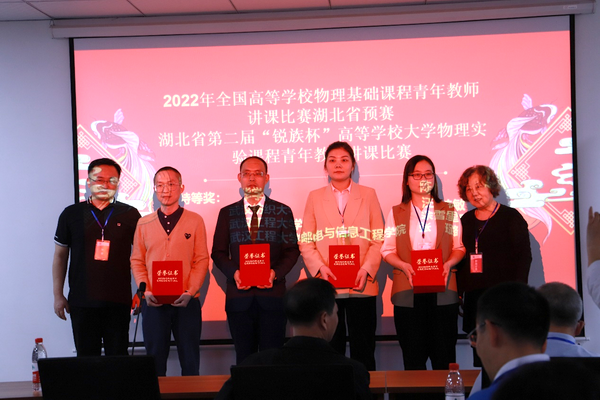 公司张璐老师荣获湖北省第二届高等公司大学物理实验课程青年教师讲课比赛特