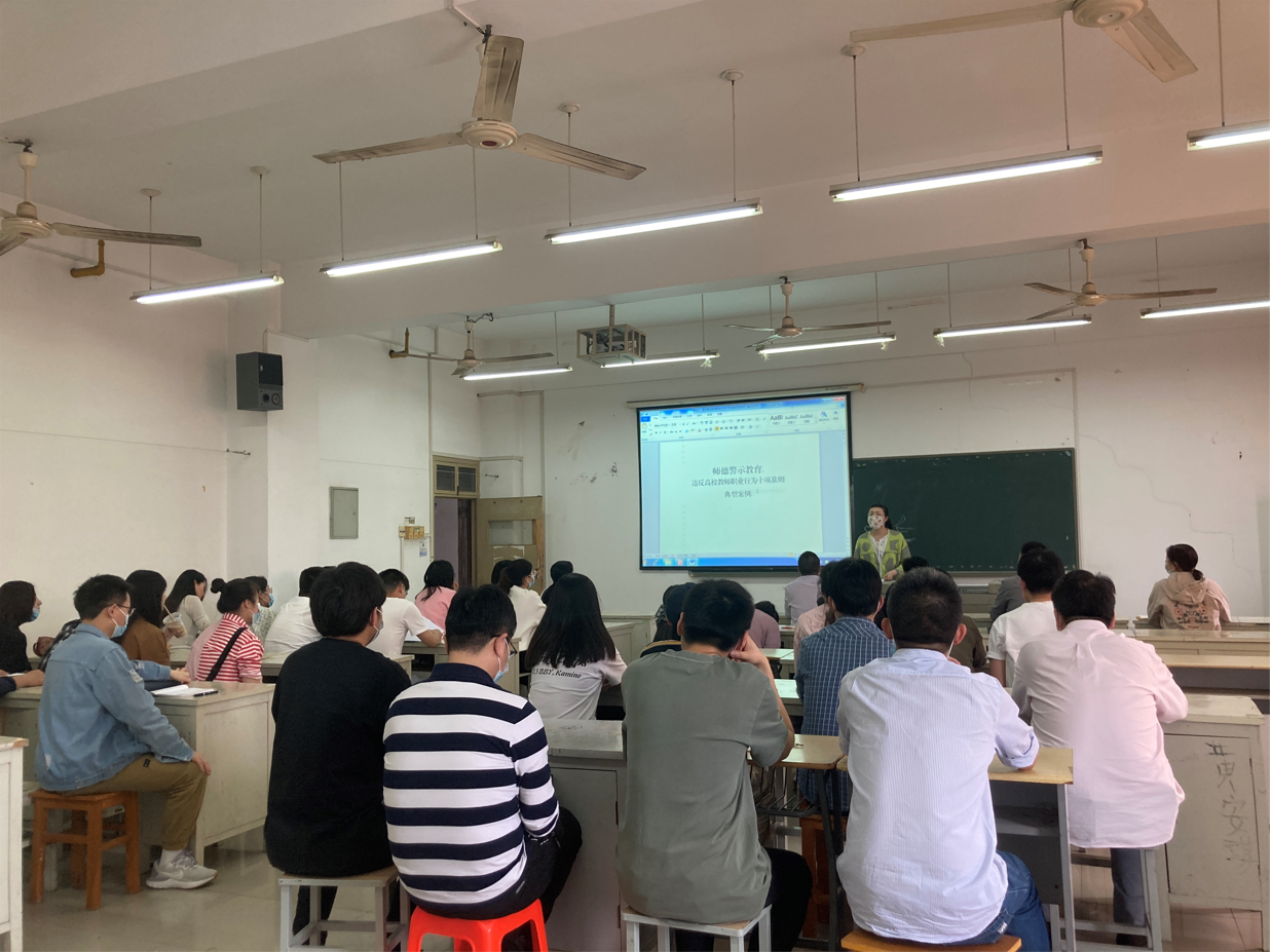 球王会开展师德师风警示教育活动