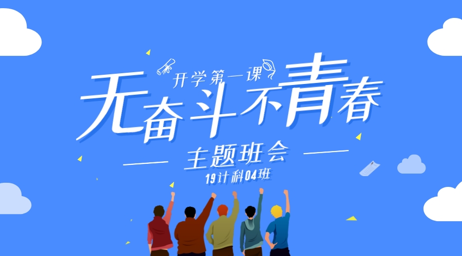 早做规划打造核心竞争力，端正心态树立正确择业观——球王会