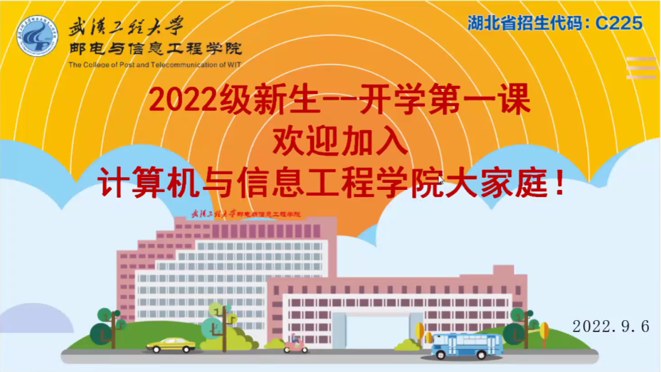 球王会2022级新生“开学第一课”