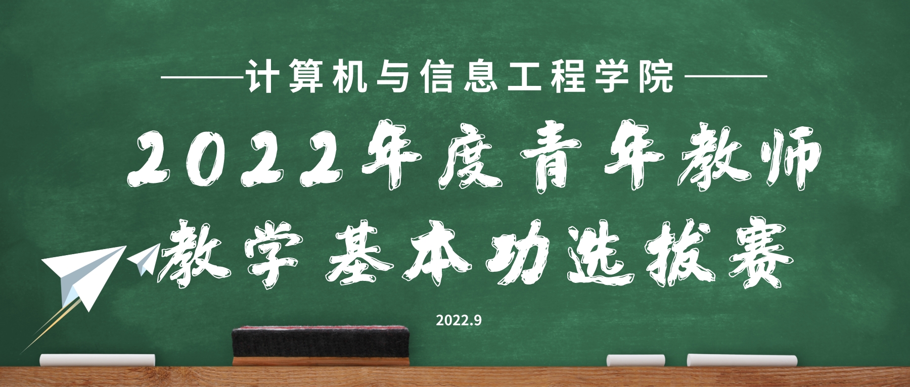 球王会开展2022年度青年教师教学基本功大赛选拔活动