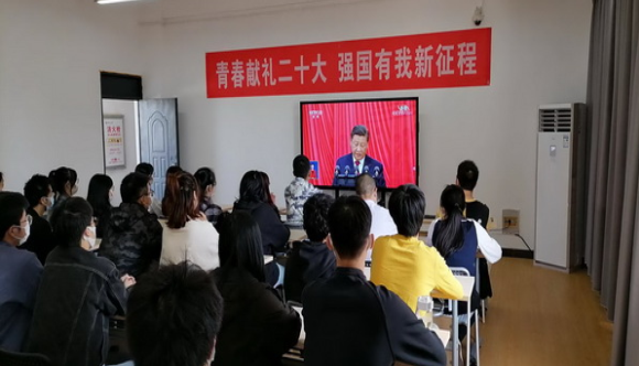 青春献礼二十大 强国有我新征程--计信公司师生收听收看二十大开幕式