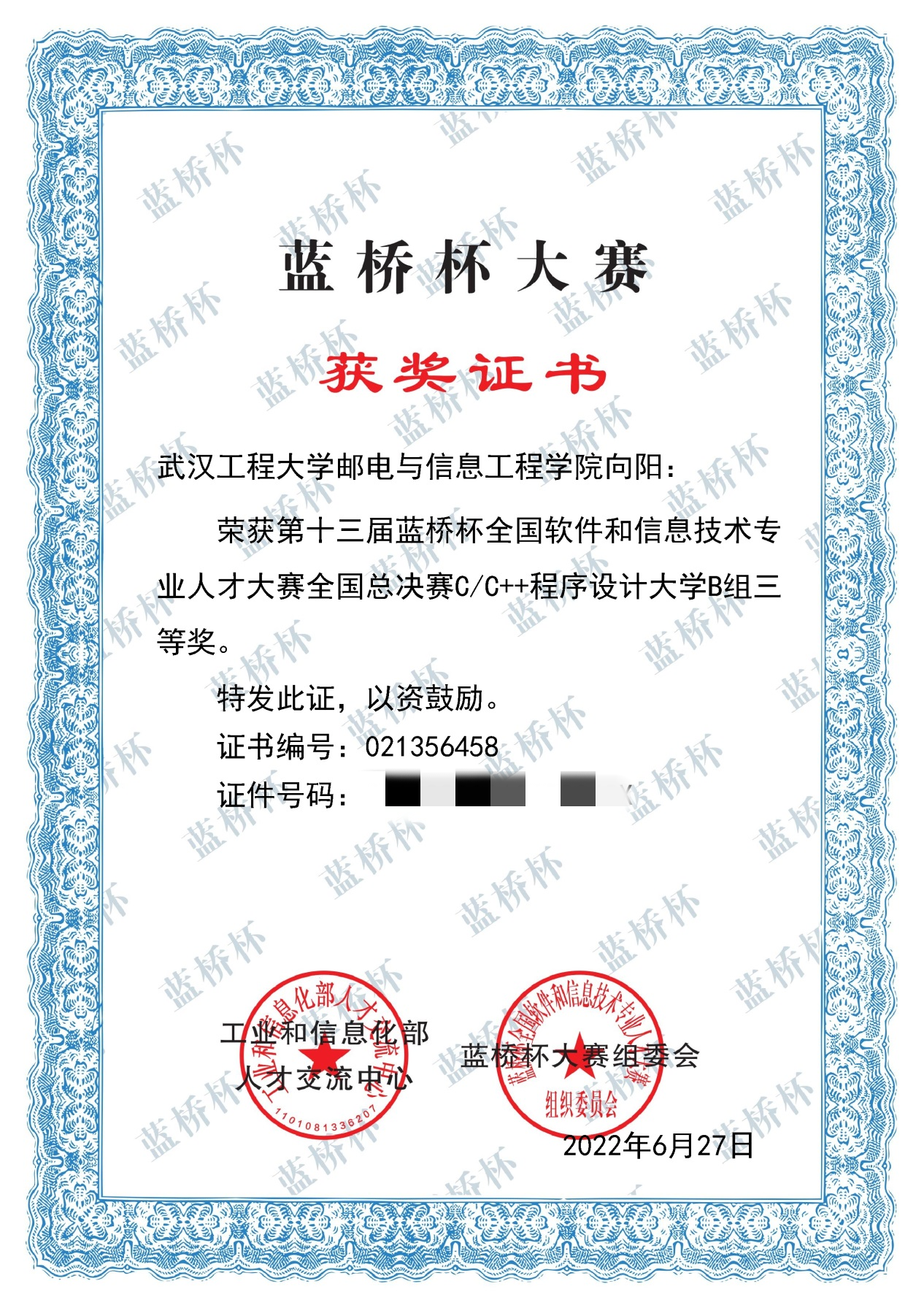 公司学子在第十三届蓝桥杯总决赛中获国奖