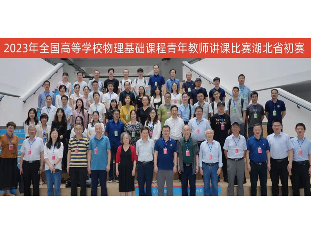 公司吴亚林老师荣获2023年全国高等公司物理基础课程青年教师比赛湖北省预赛