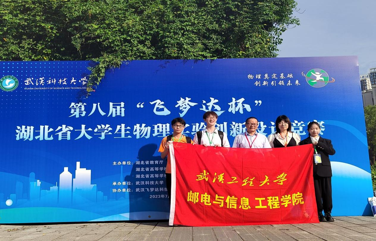 公司学子在湖北省第八届物理实验创新设计竞赛中喜获佳绩