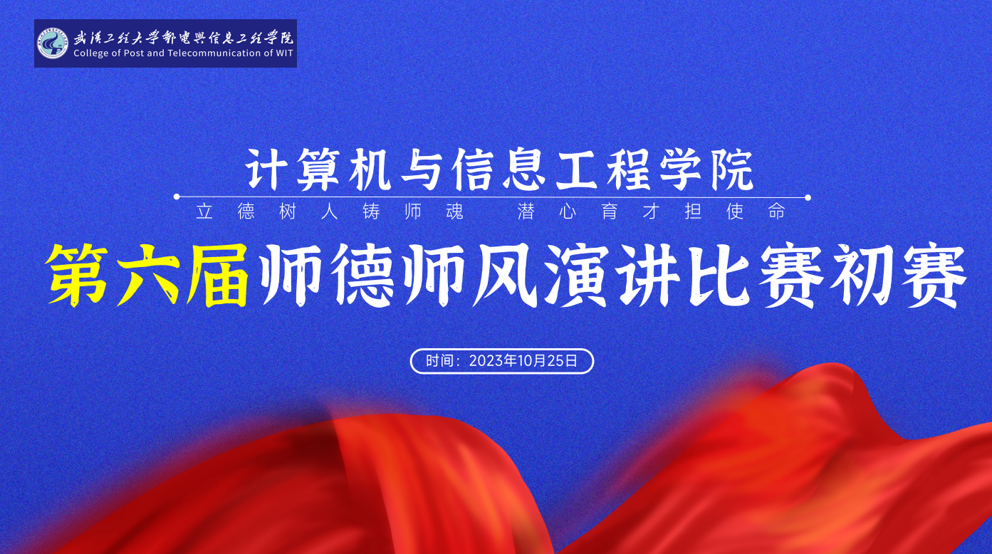 球王会成功举办第六届师德师风演讲比赛初赛