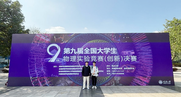 喜讯！公司学子在第九届全国老员工物理实验竞赛（创新）决赛中荣获二等奖
