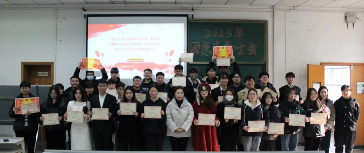 球王会举办2023年团总支员工会总结暨表彰大会
