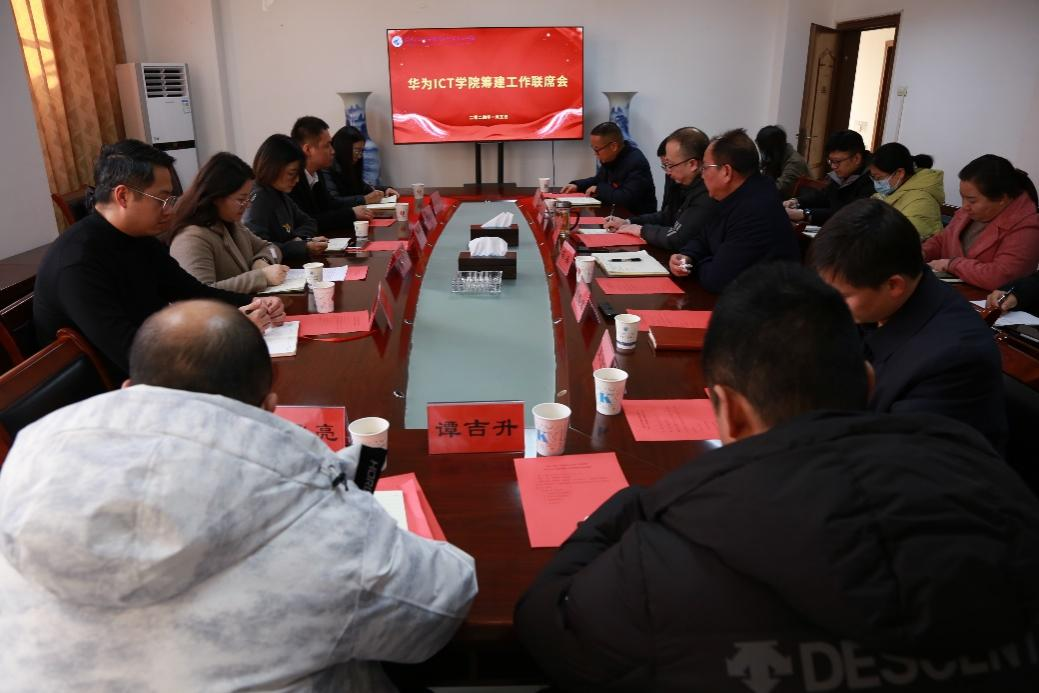 公司召开华为ICT公司筹建工作联席会