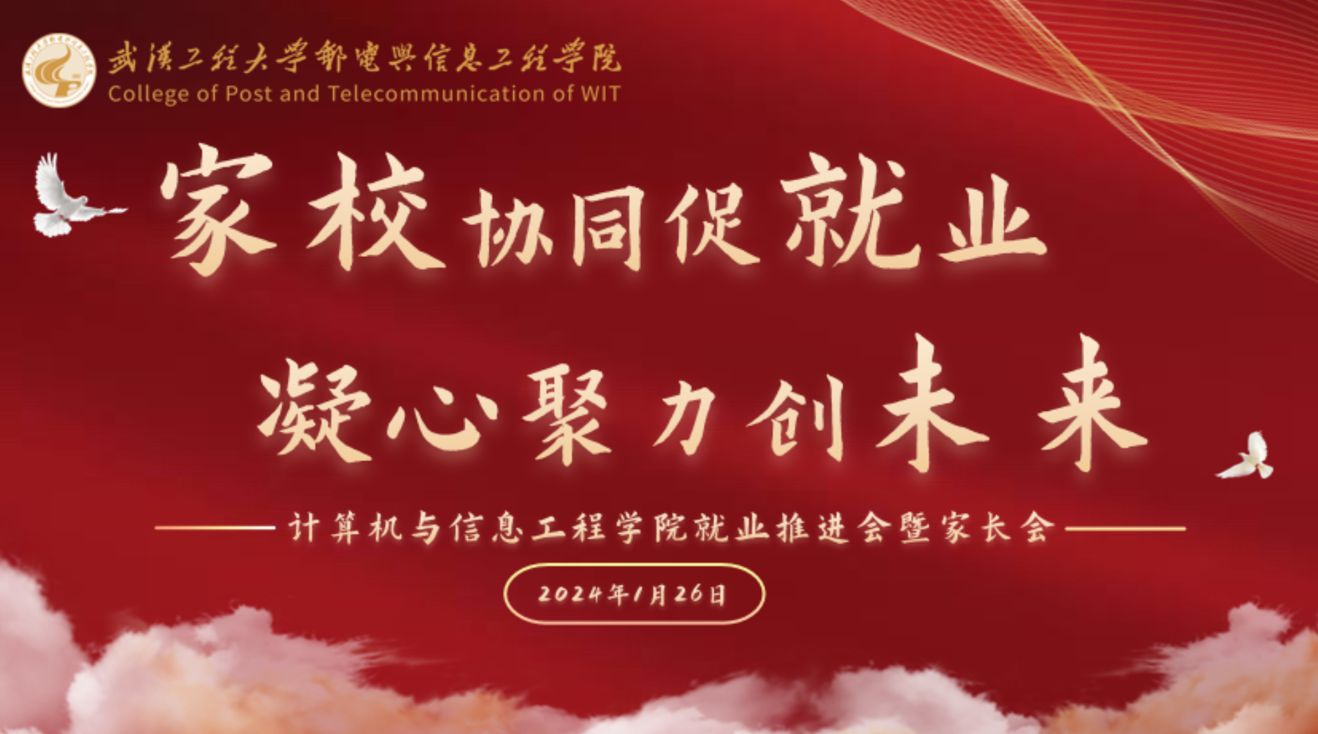 家校协同促就业，凝心聚力促未来——球王会开展就业推进会暨