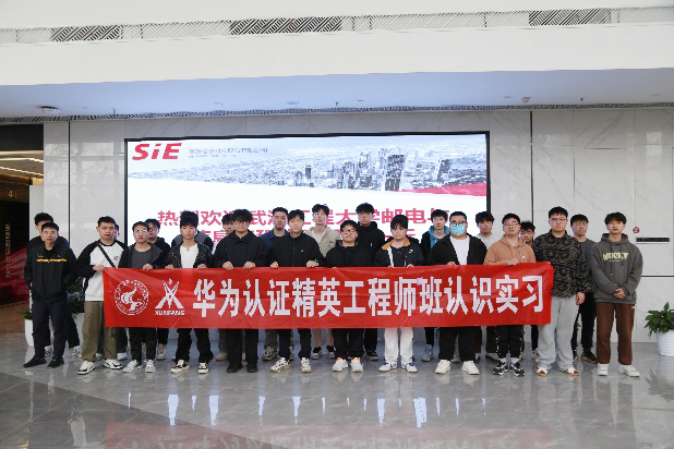 球王会开展华为认证精英工程师班认知实习