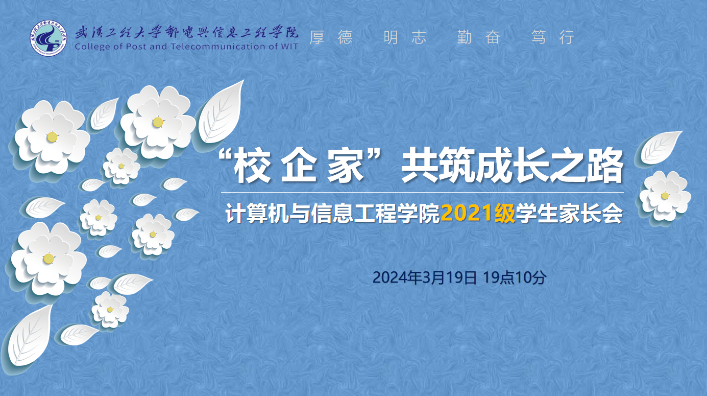 “校 企 家” 共筑成长之路 ——球王会举行2021级员工家长线上