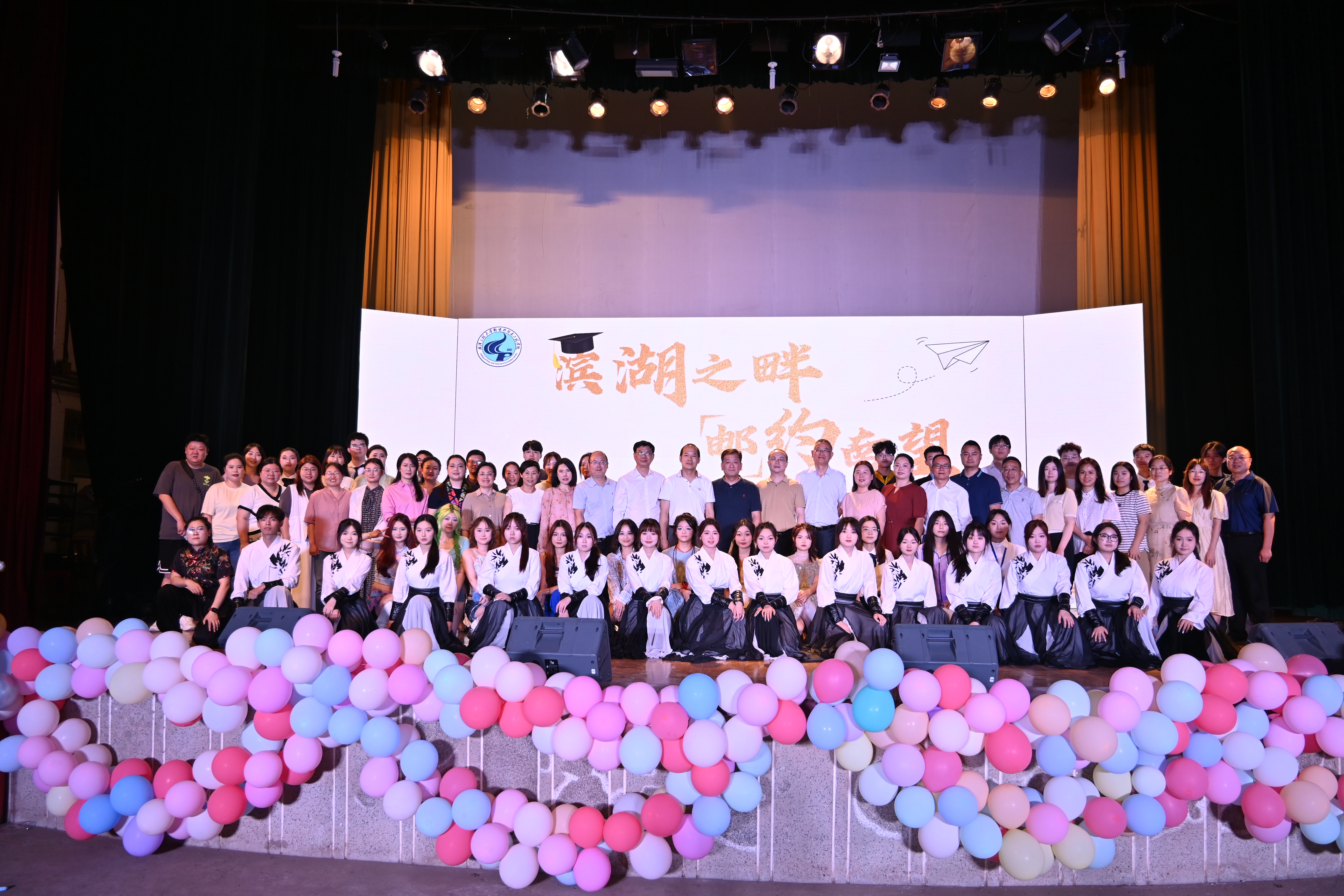 滨湖之畔 “邮”约南望 ——球王会举办2024年毕业生晚会