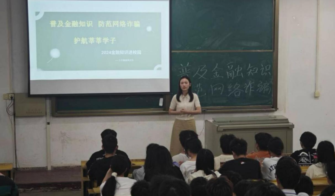 普及金融知识・防范网络诈骗・护航莘莘学子 ——球王会举办