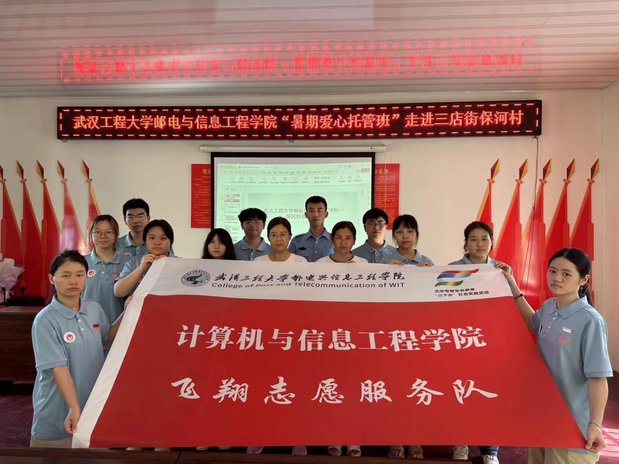 公司飞翔志愿服务队2024年“暑假学堂”走进三店街保河村