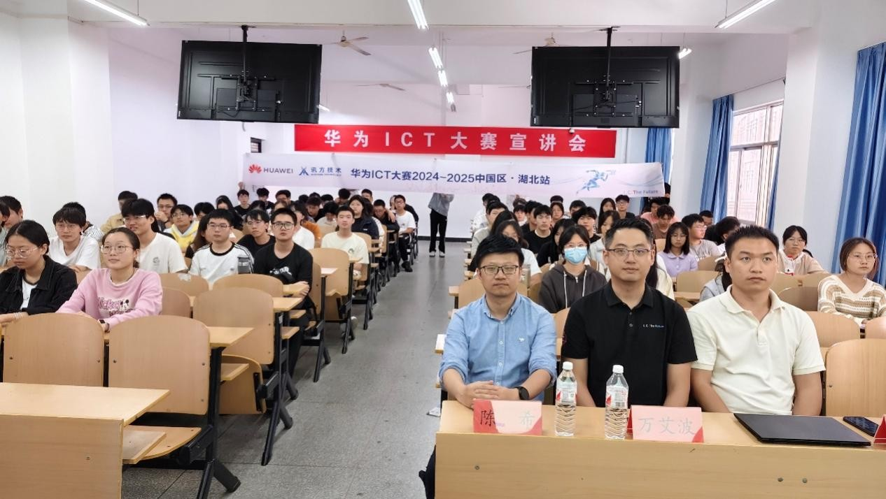 球王会举办第九届华为ICT大赛宣讲会