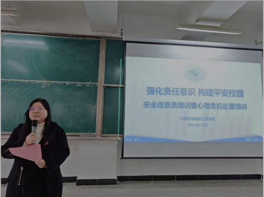 强化责任意识 构建平安校园 ——球王会举办安全信息员培训暨