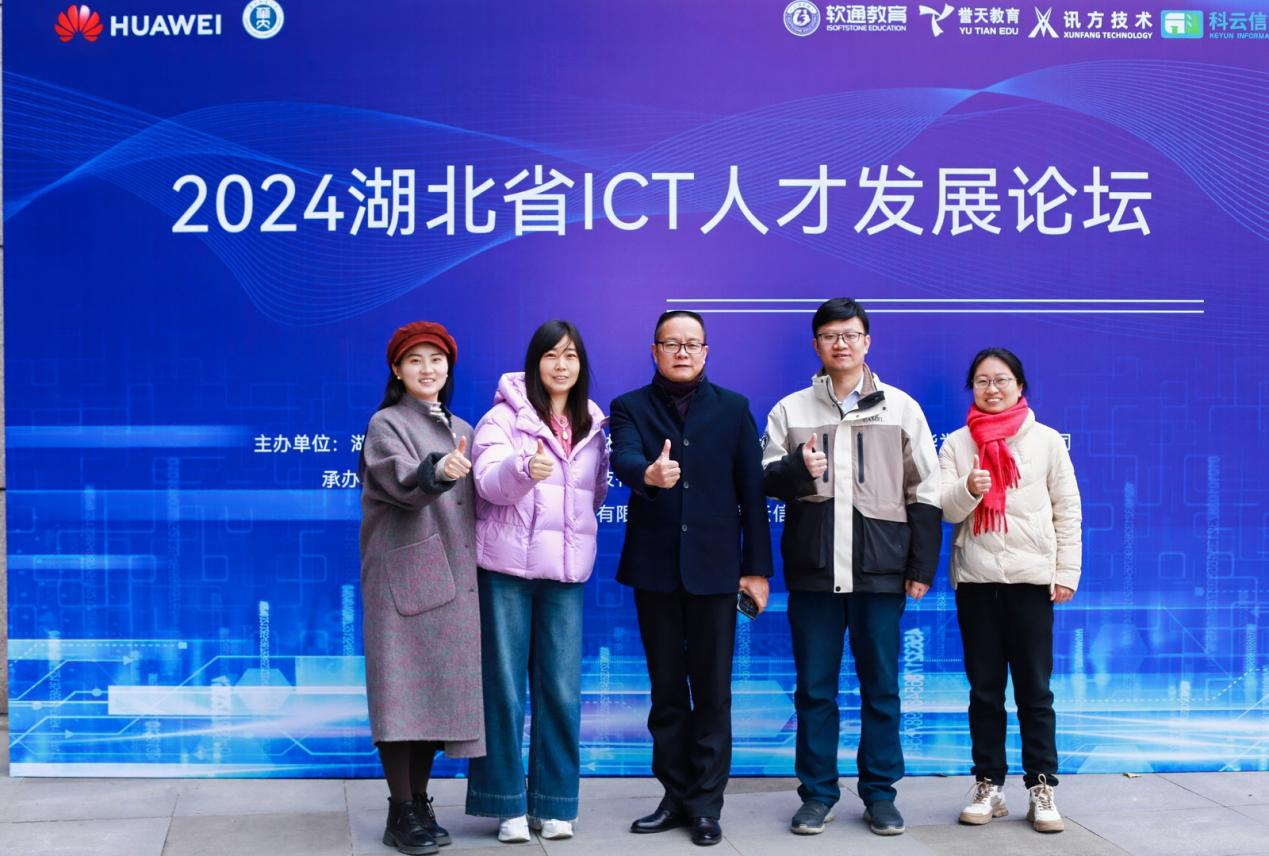 球王会参加2024湖北省ICT人才发展论坛