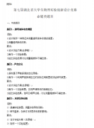 2022年第七届湖北省老员工物理实验创新设计竞赛第一轮通知