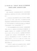 关于举办第七届“飞梦达杯”湖北省老员工物理实验创新设计竞赛第二轮通知的