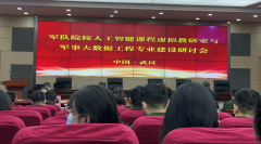 共谋人工智能与大数据教育新篇章 ——球王会选派教师参加专