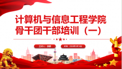 公司召开2024年团学骨干培训会