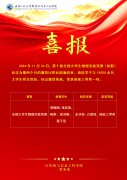 公司学子在全国老员工物理实验竞赛斩获佳绩