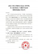 球王会体育关于武昌校区2号楼员工宿舍维修改造施工的